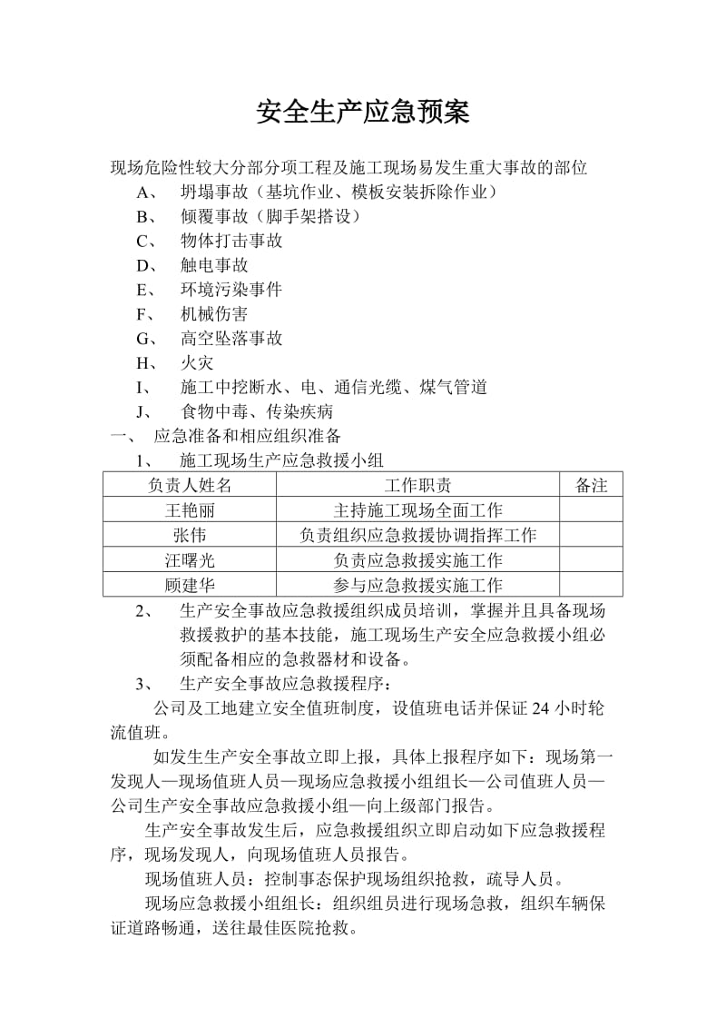 机电排灌工程安全生产施工方案.doc_第2页