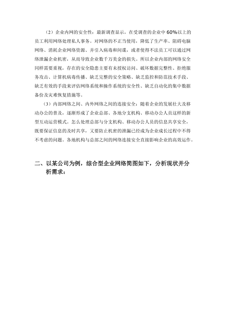 企业网络安全方案设计.doc_第2页