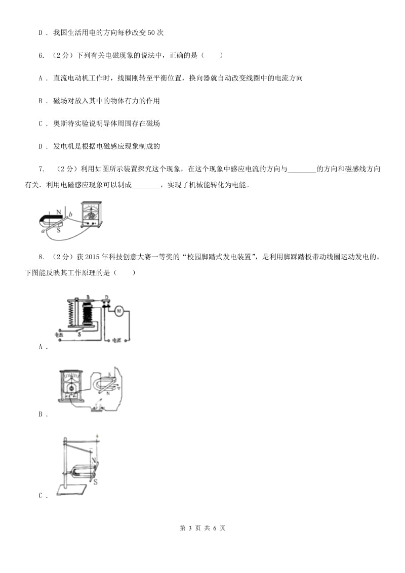 浙教版科学八年级下学期1.5磁生电同步测试A卷.doc_第3页