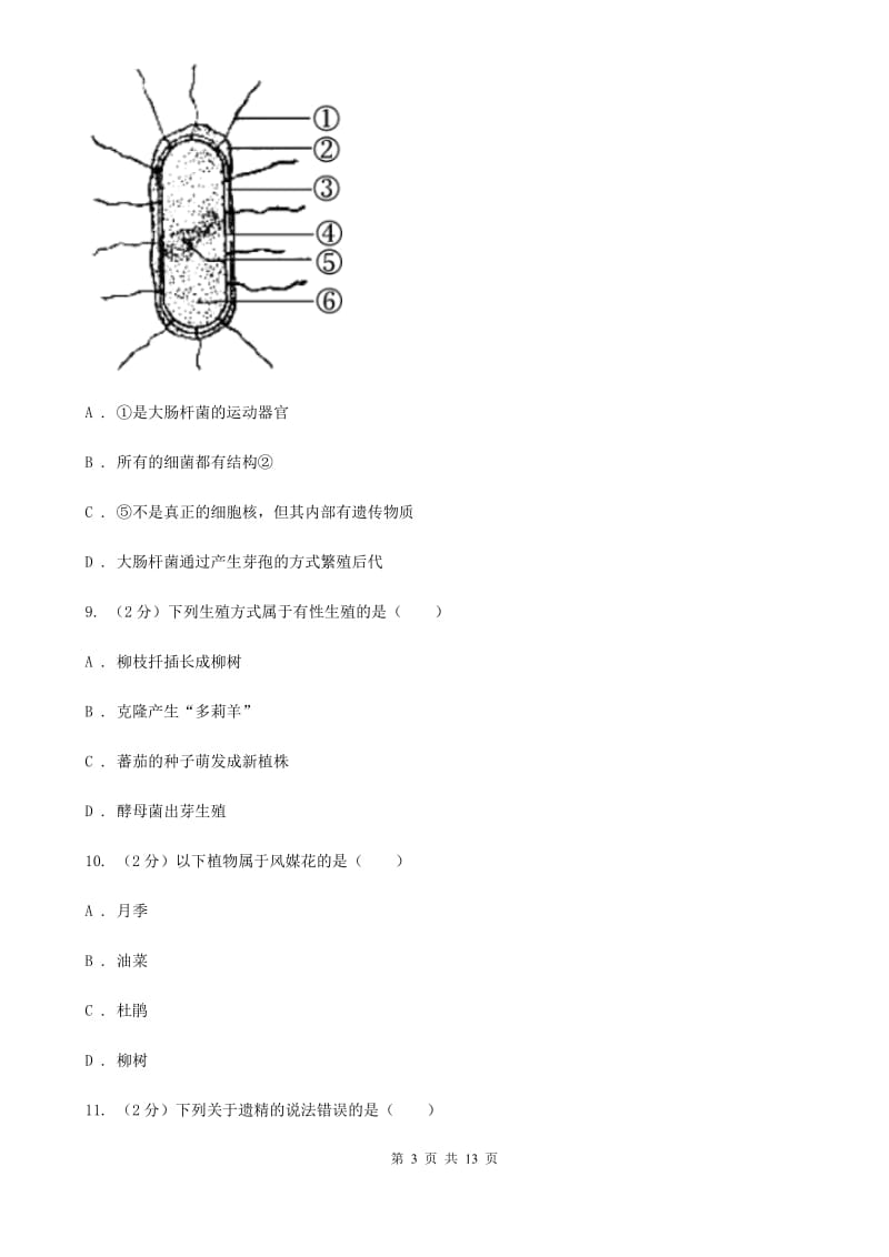 华师大版科学中考复习专题08：生物的生殖和发育C卷.doc_第3页