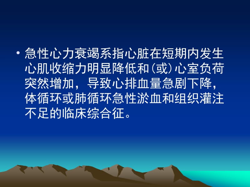 《急性心衰》PPT课件.ppt_第2页