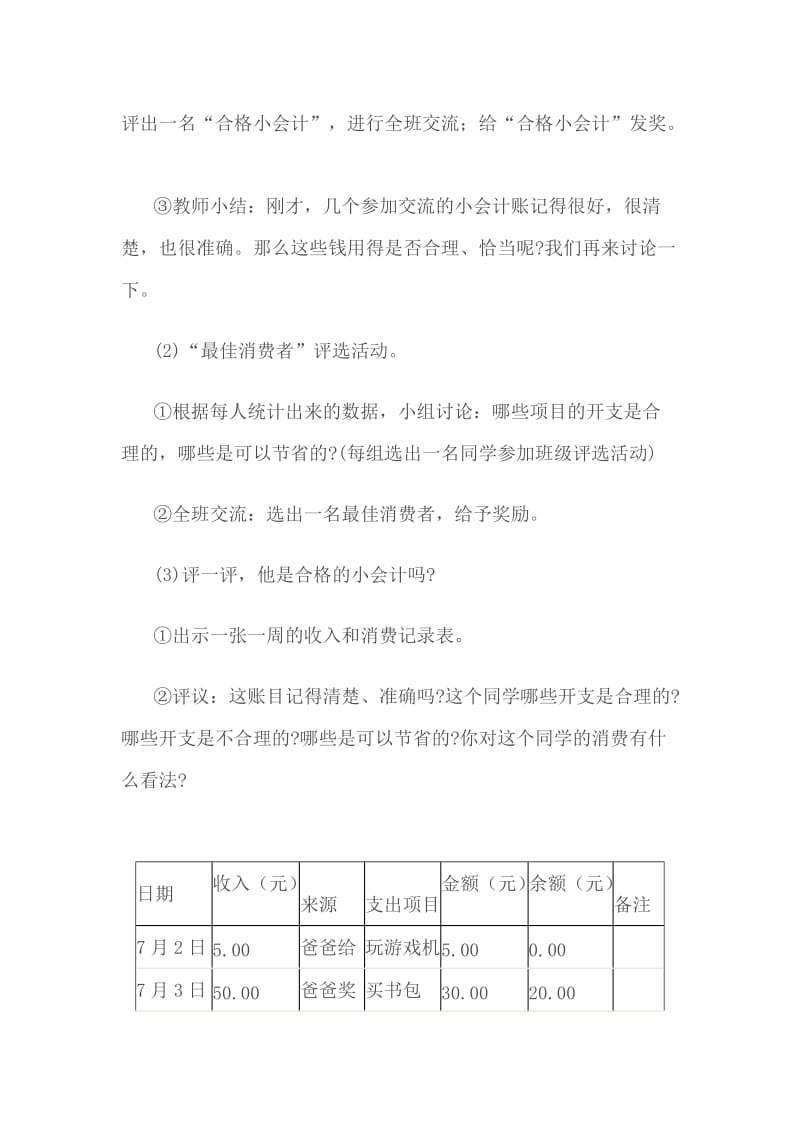 团体心理辅导记录.doc_第3页