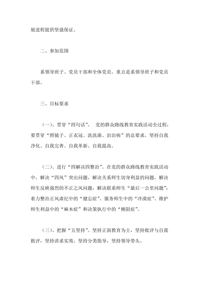 医学(护理)系党的群众路线教育实践活动实施方案.doc_第2页