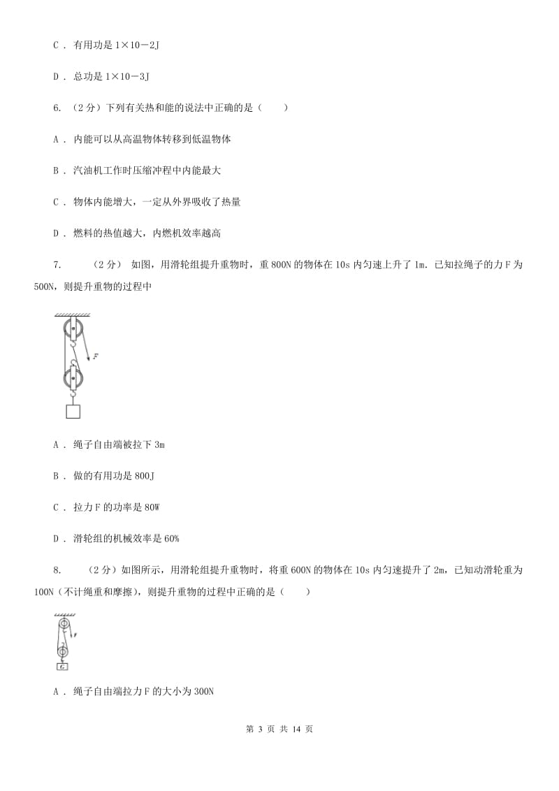 浙教版科学九年级上册第三章第4节简单机械同步练习（II）卷.doc_第3页