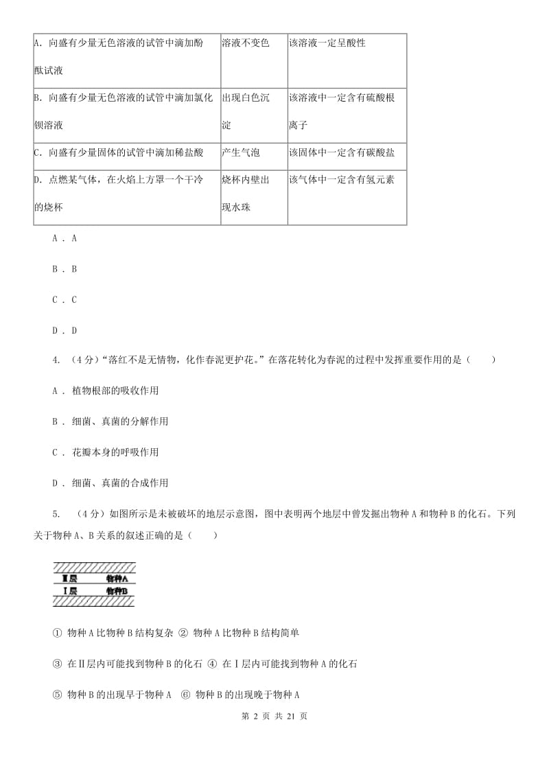 华师大版2019-2020学年九年级上学期科学期末检测试卷（I）卷.doc_第2页