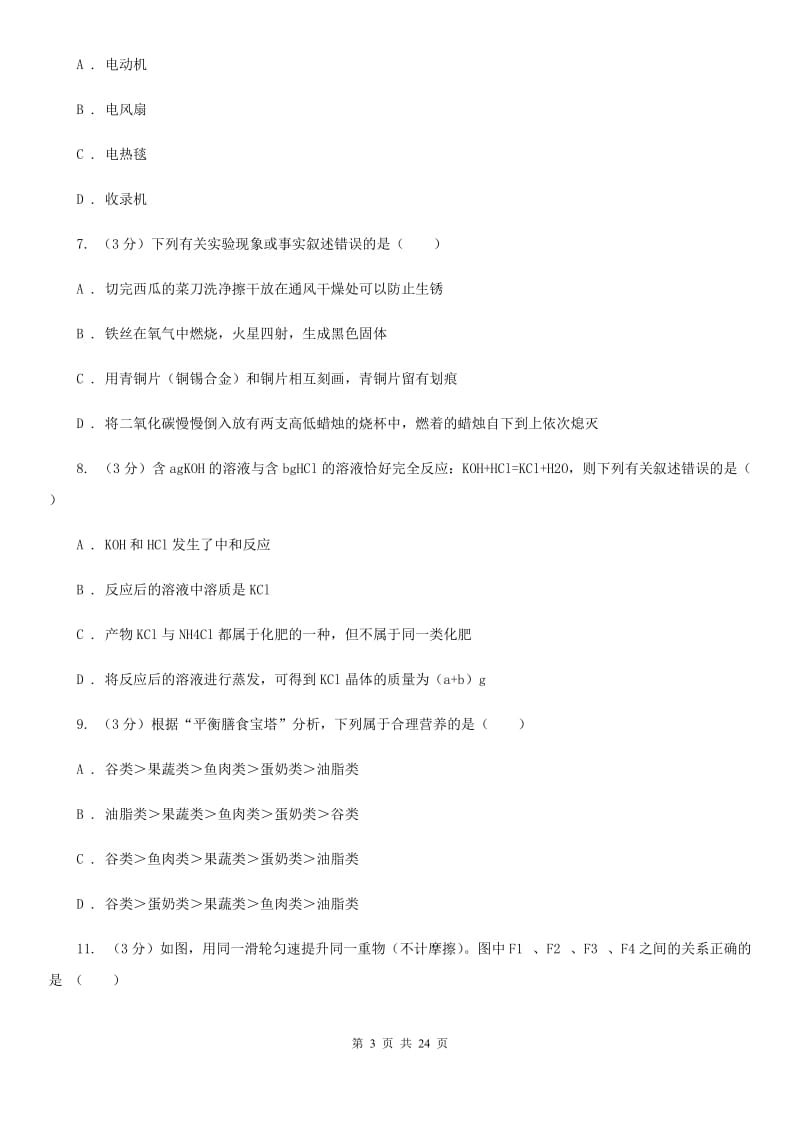 华师大版2019-2020学年上学期九年级数学期末模拟测试卷（I）卷.doc_第3页