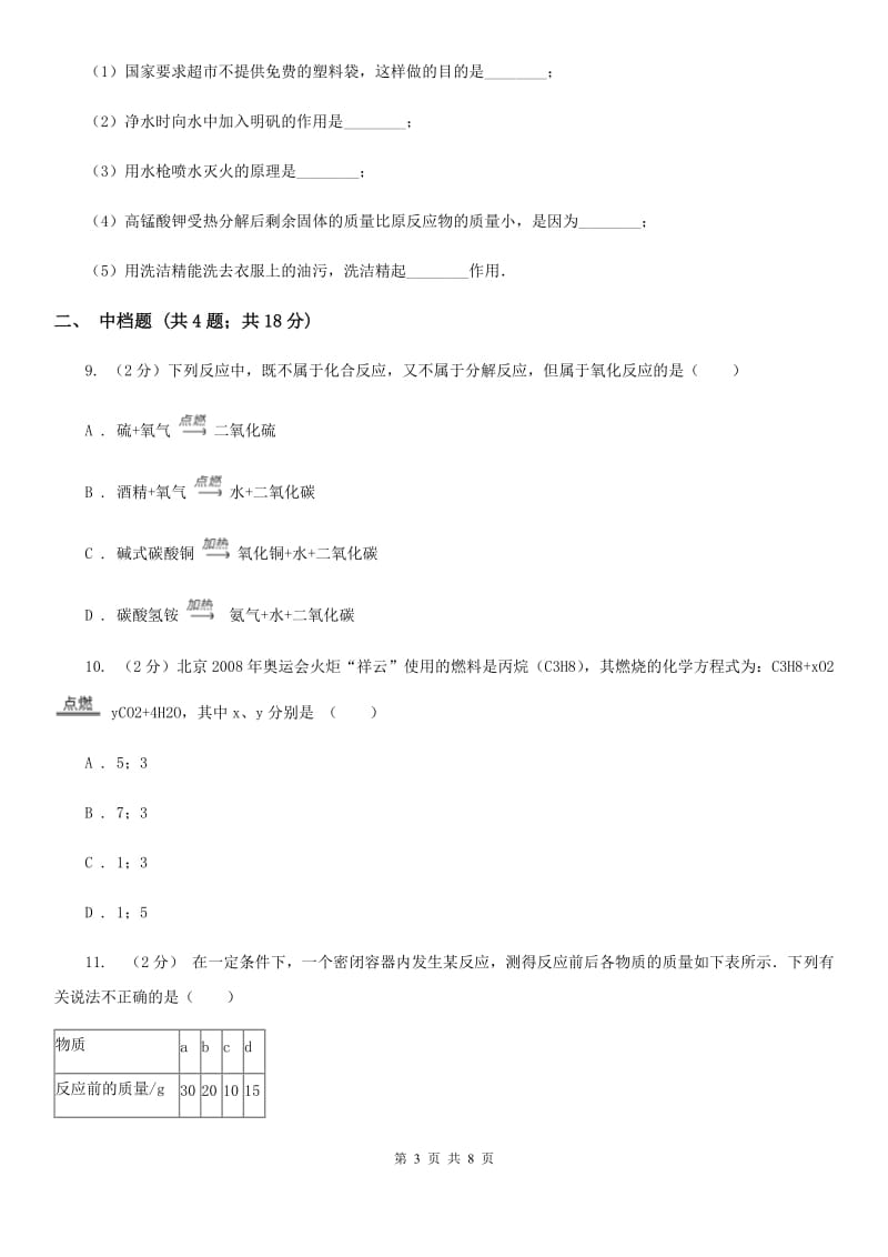 浙教版科学2019-2020学年九年级上学期 2.5 金属的冶炼(第3课时) 同步练习（II ）卷.doc_第3页