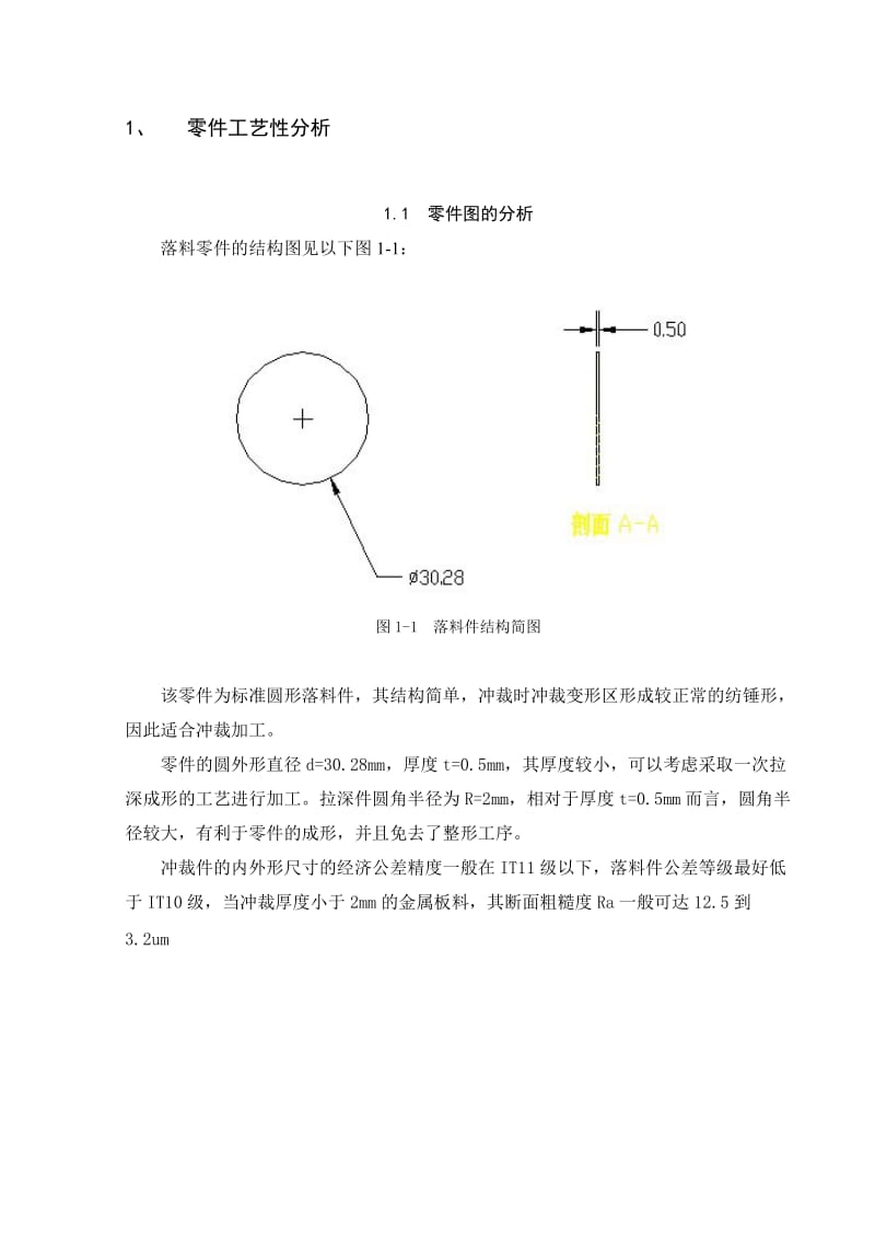 圆形落料模具设计说明书.doc_第3页