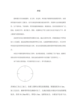 圓形落料模具設(shè)計(jì)說明書.doc