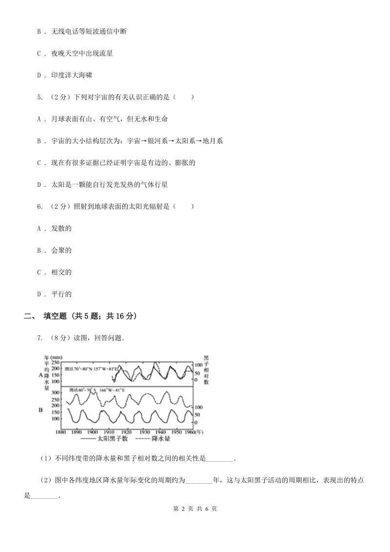 浙教版科学七年级下学期4.1太阳和月球同步测试D卷.doc_第2页