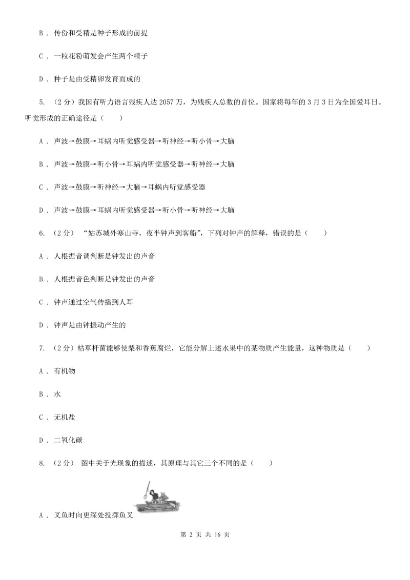 2020年浙教版科学七年级下学期期中考试模拟测试卷（1）C卷.doc_第2页