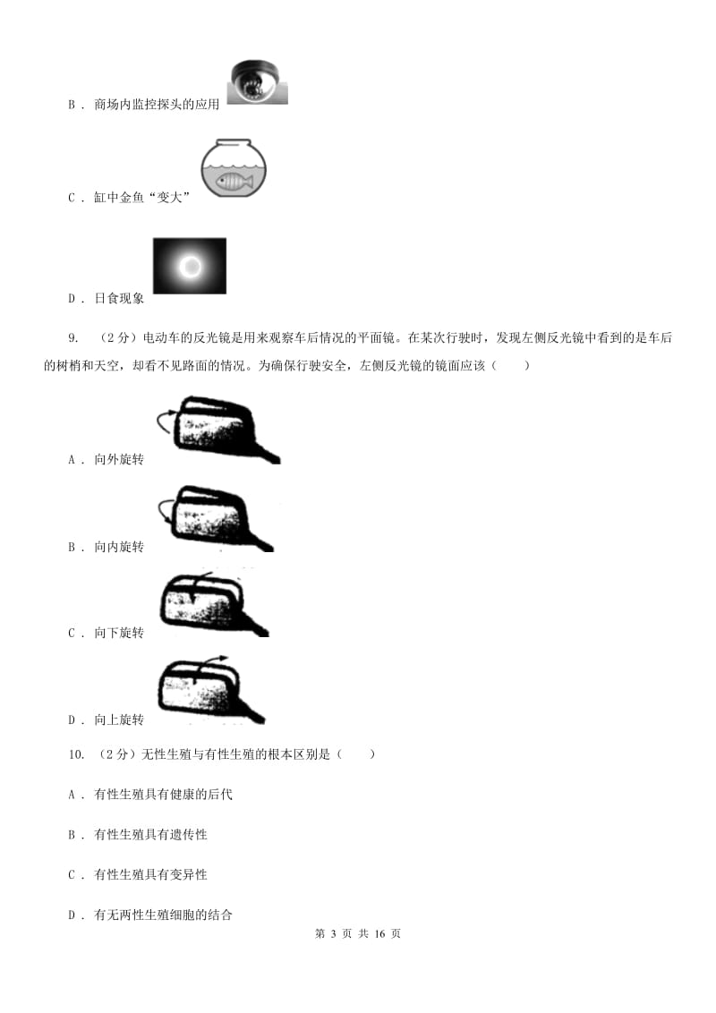 2020年浙教版科学七年级下学期期中考试模拟测试卷（1）C卷.doc_第3页