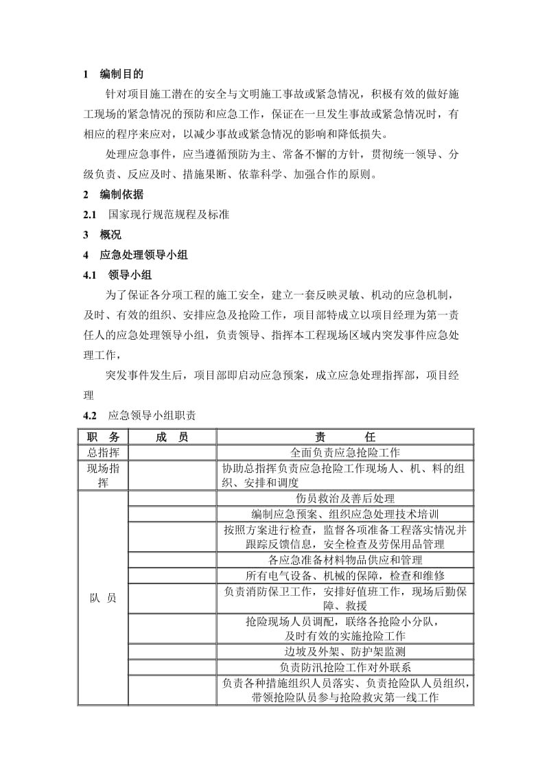 应急预案各情况说明.doc_第1页