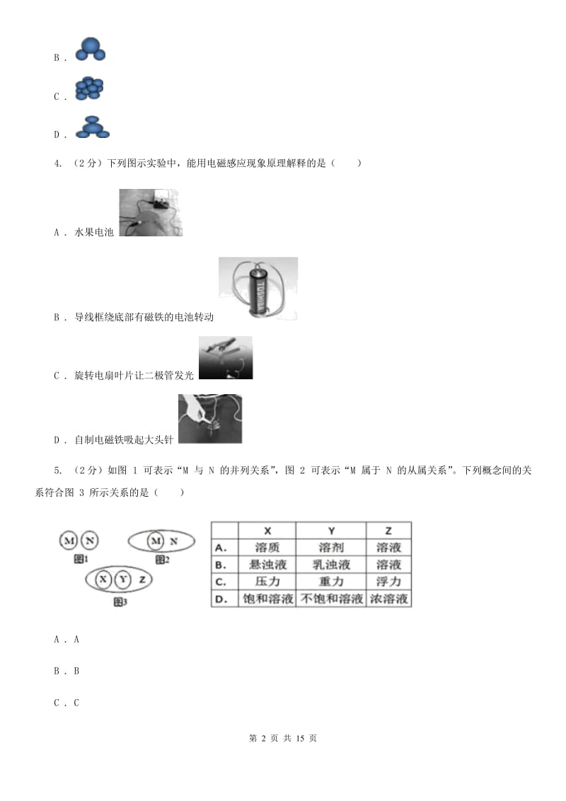 2020年浙教版科学八年级下学期期中考试模拟测试卷（1）B卷.doc_第2页