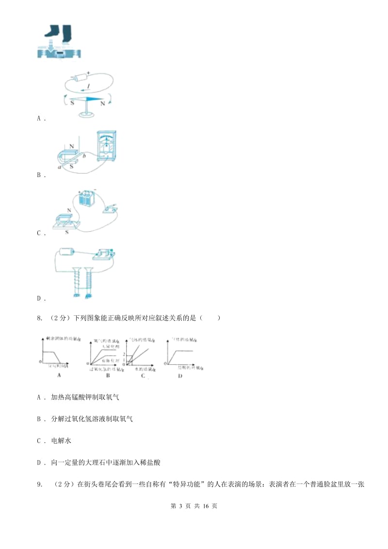 牛津上海版2019-2020学年八年级科学下学期期末试题B卷.doc_第3页