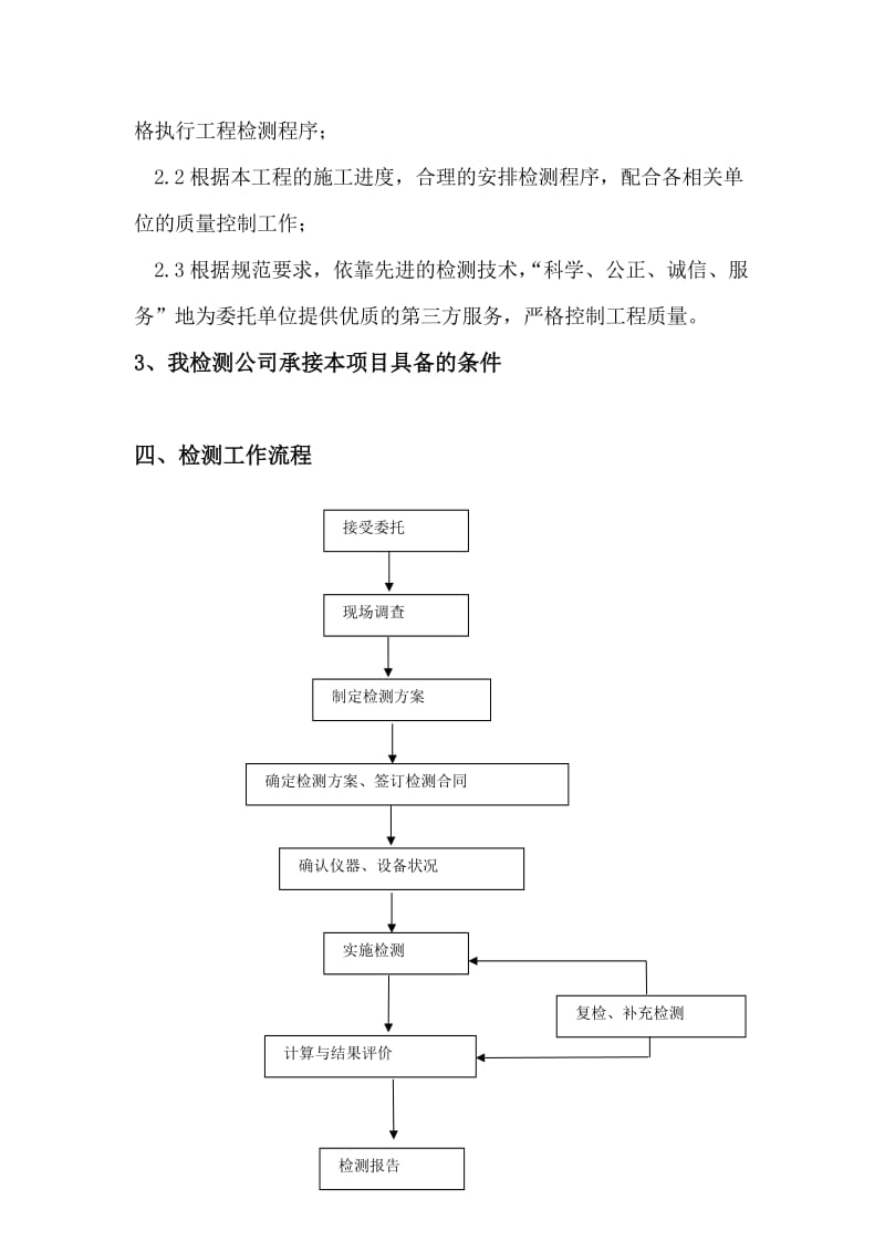 《钢结构方案》word版.doc_第3页