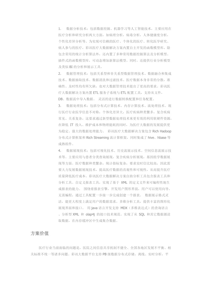 RichData医疗行业大数据智能分析解决方案.docx_第3页