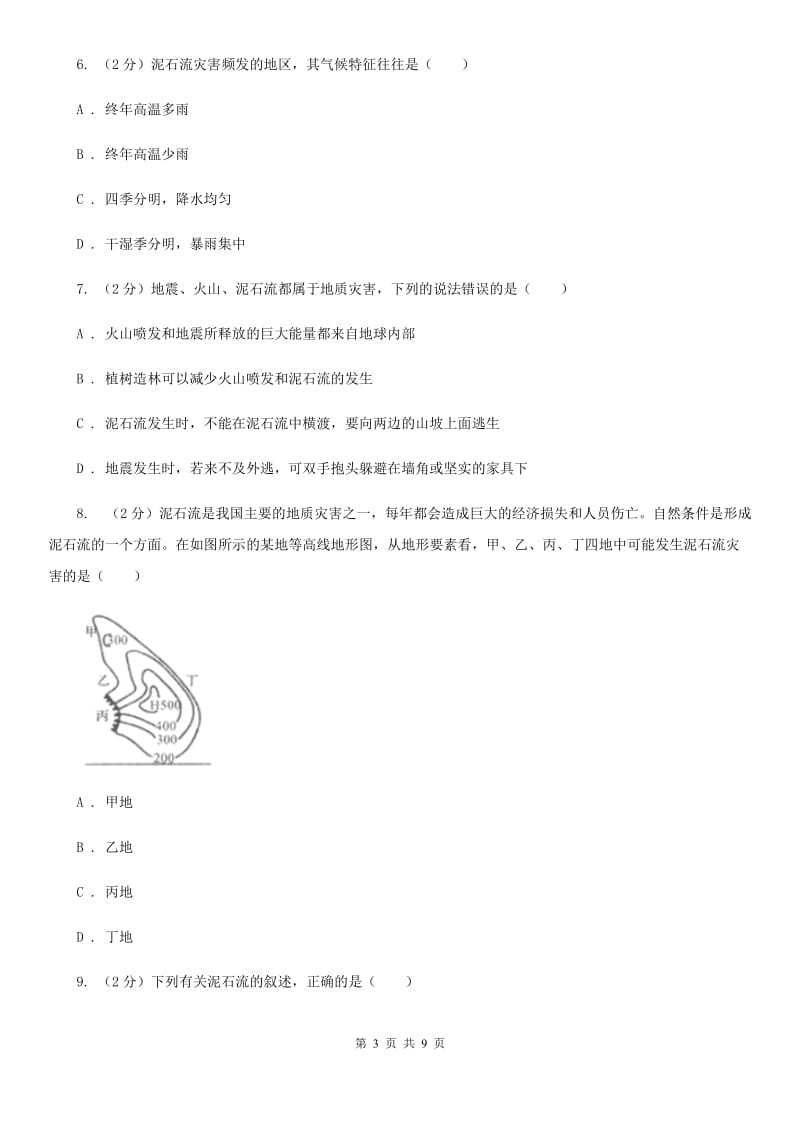 浙教版科学七年级上册第三章第五节泥石流同步训练B卷.doc_第3页