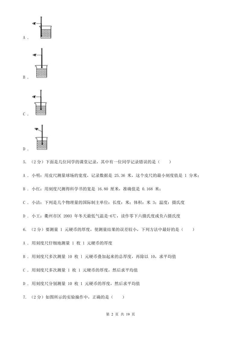 牛津上海版2019-2020学年七年级上学期科学教学质量检测（一）（I）卷.doc_第2页