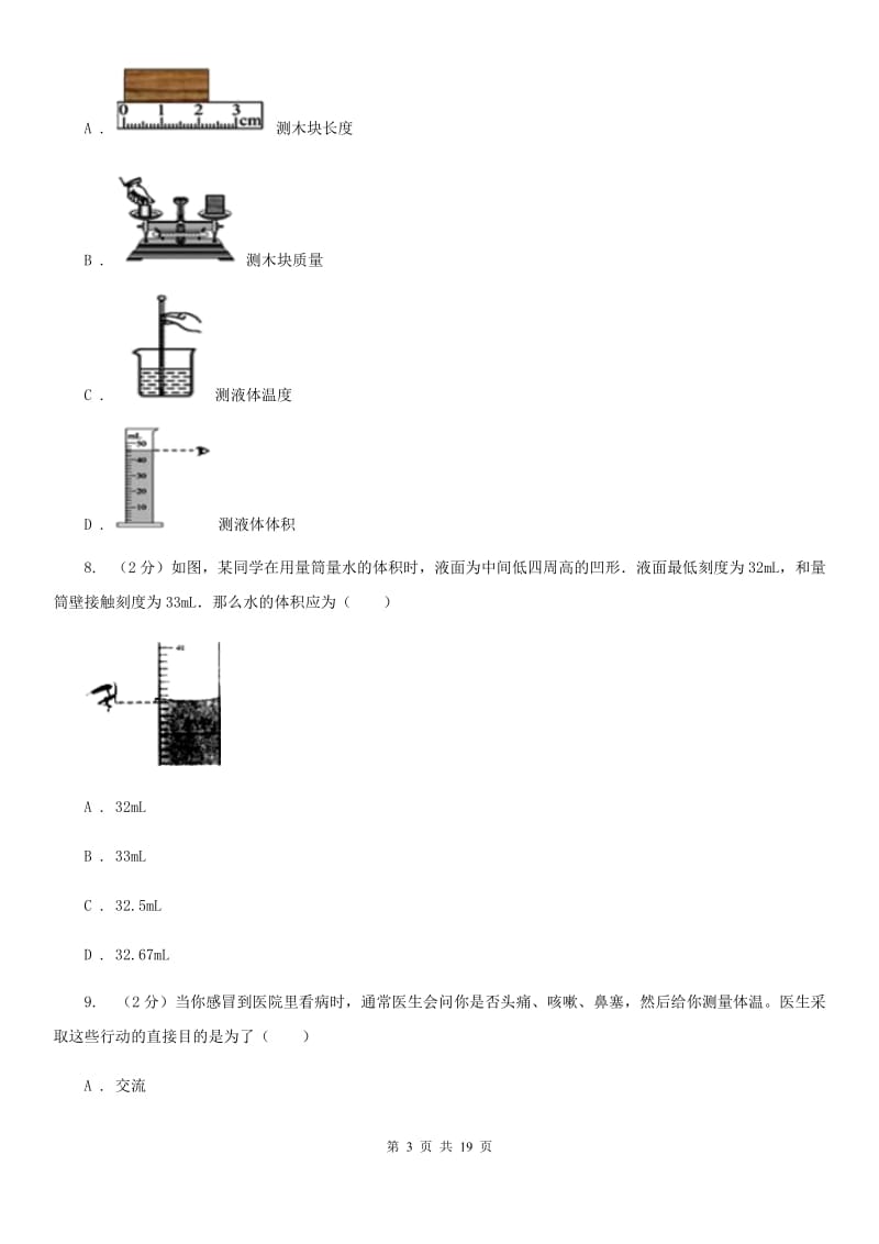 牛津上海版2019-2020学年七年级上学期科学教学质量检测（一）（I）卷.doc_第3页