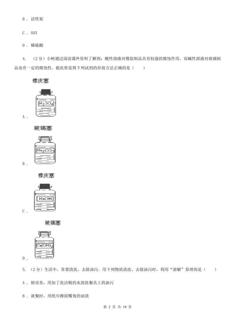 北师大版2019-2020学年第一学期九年级科学教学质量检测（一）（I）卷.doc_第2页