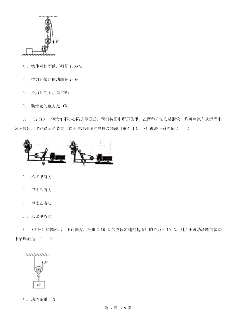 华师大版科学九年级上册5.2滑轮B卷.doc_第3页