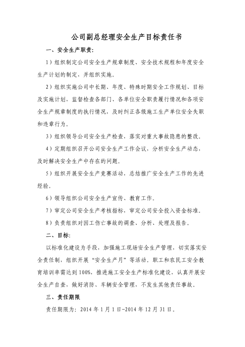 公司部门、员工责任书.doc_第3页