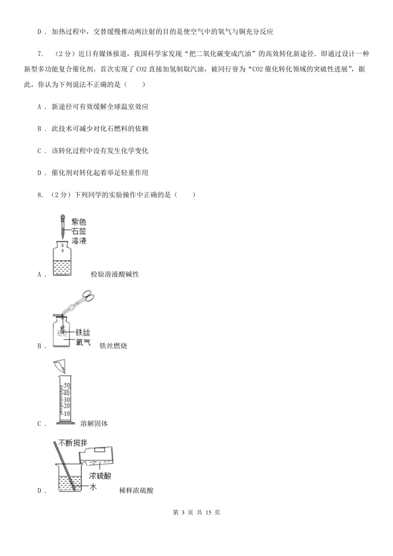 浙教版2019-2020八年级（下册）科学第三章《空气与生命》第1-2节测试卷D卷.doc_第3页