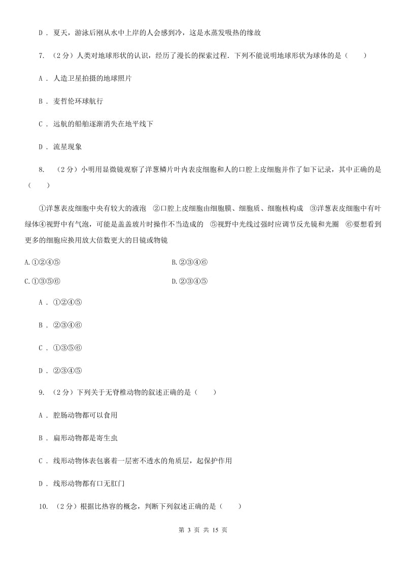 浙教版科学七年级上学期提分必备：期末专题复习一（II）卷.doc_第3页