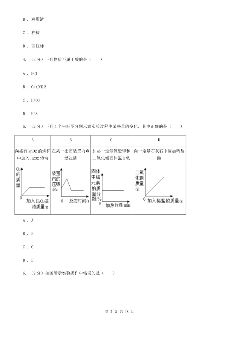 浙教版2019-2020学年九年级上学期科学期中考试试卷A卷 (2).doc_第2页