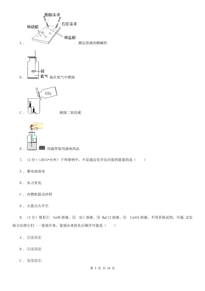 浙教版2019-2020学年九年级上学期科学期中考试试卷A卷 (2).doc_第3页