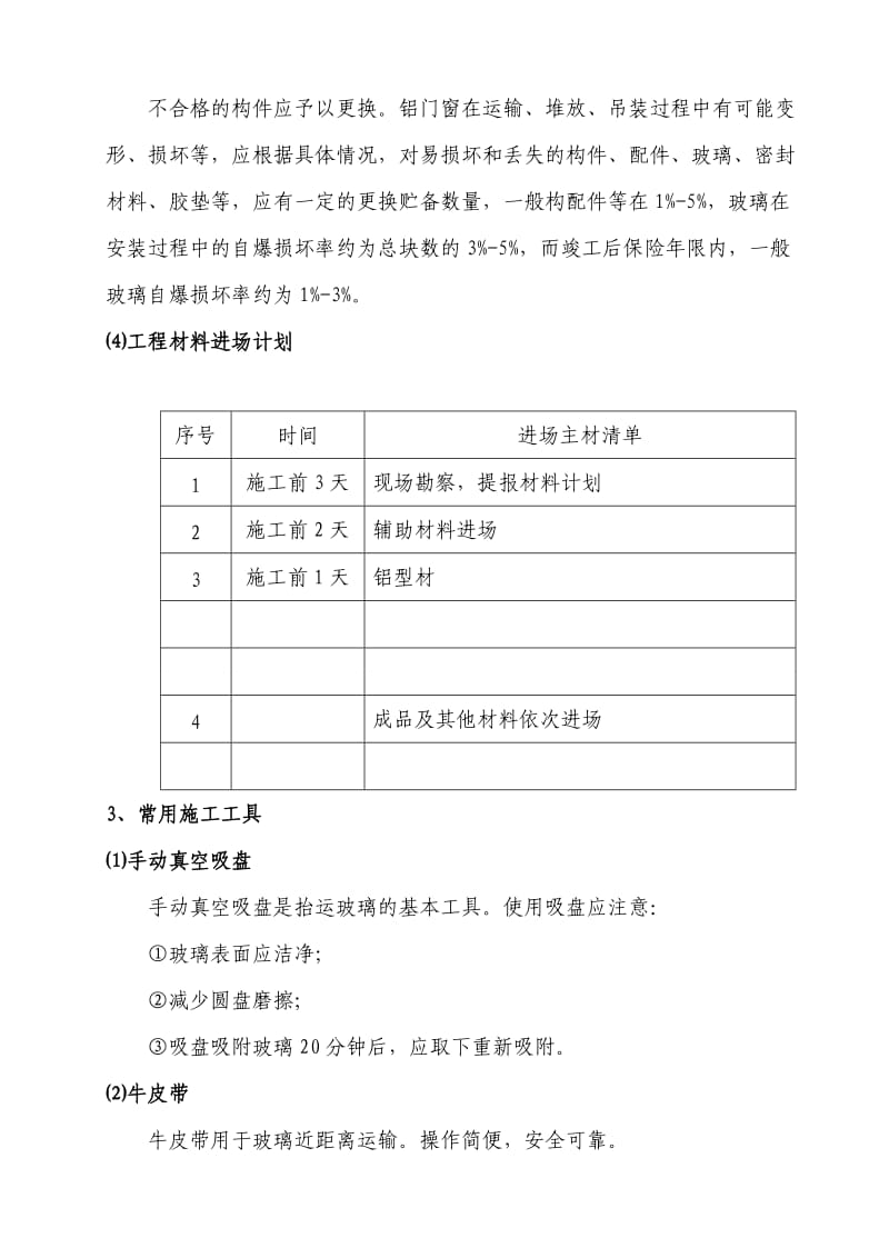 铝合金供货及安装项目施工方案.doc_第2页