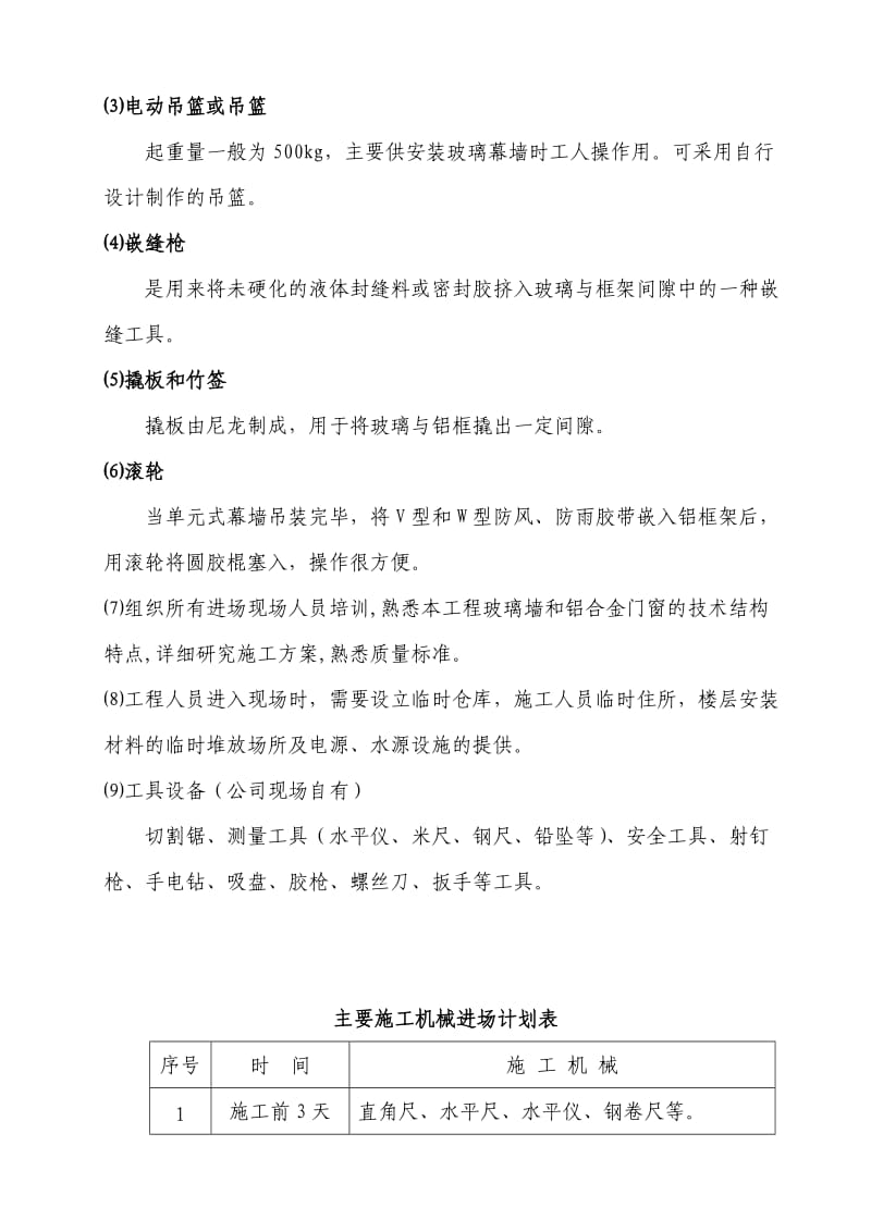 铝合金供货及安装项目施工方案.doc_第3页