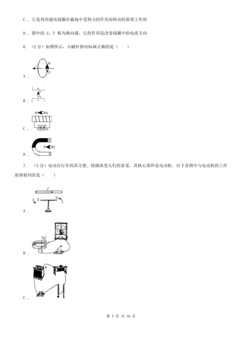 沪科版2019-2020学年八年级下学期科学第一次月考模拟卷（II）卷.doc_第3页