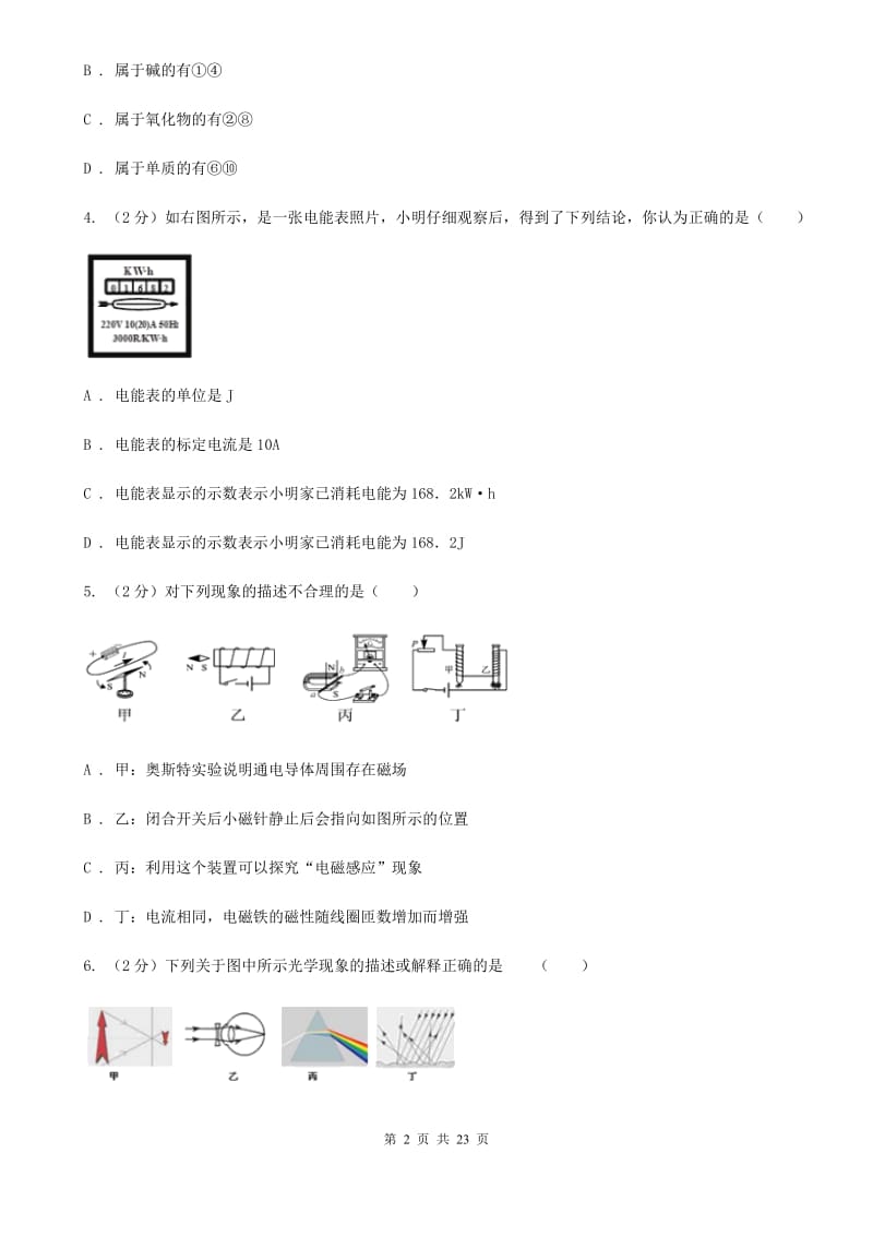 2020届浙教版中考复习试卷（I）卷.doc_第2页