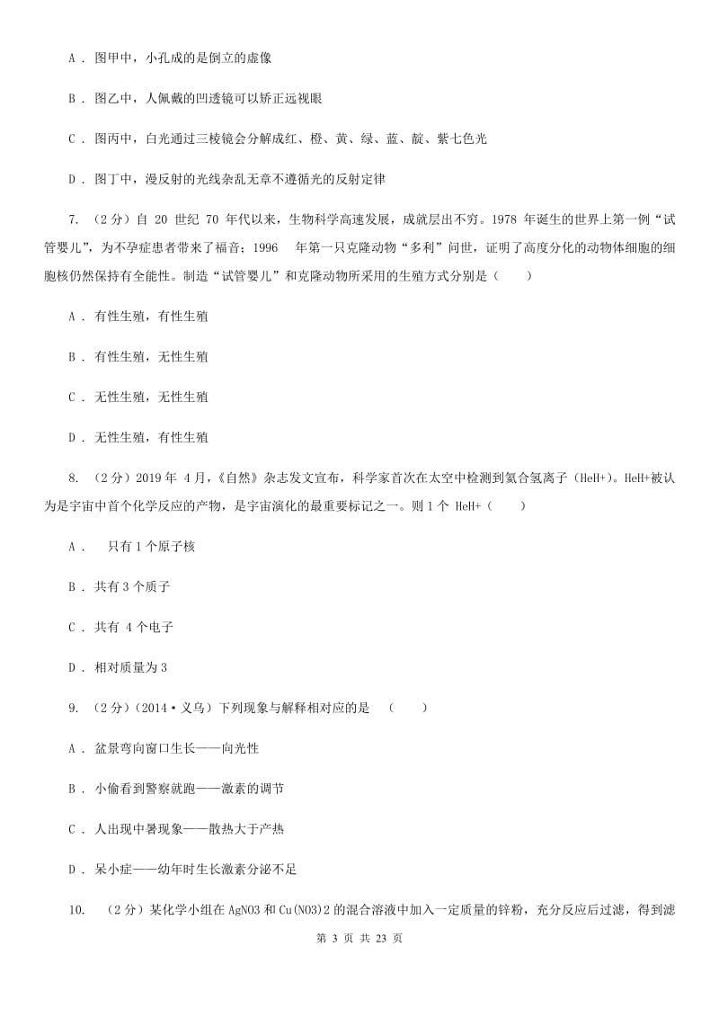 2020届浙教版中考复习试卷（I）卷.doc_第3页