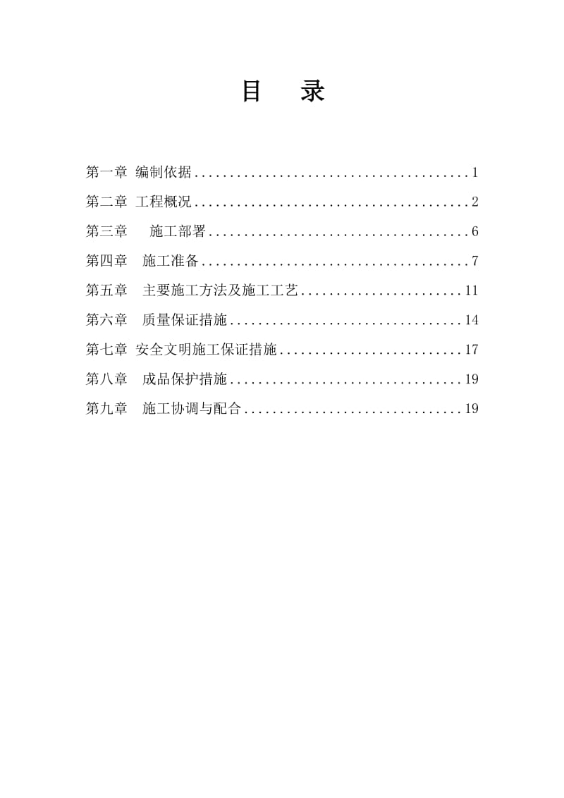 抗震支架安装工程施工方案.doc_第2页