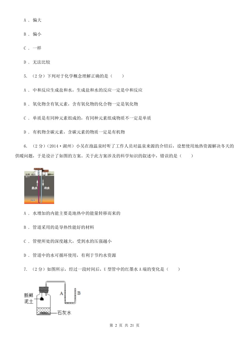 2019-2020学年九年级上学期科学1月月考试卷（II）卷.doc_第2页