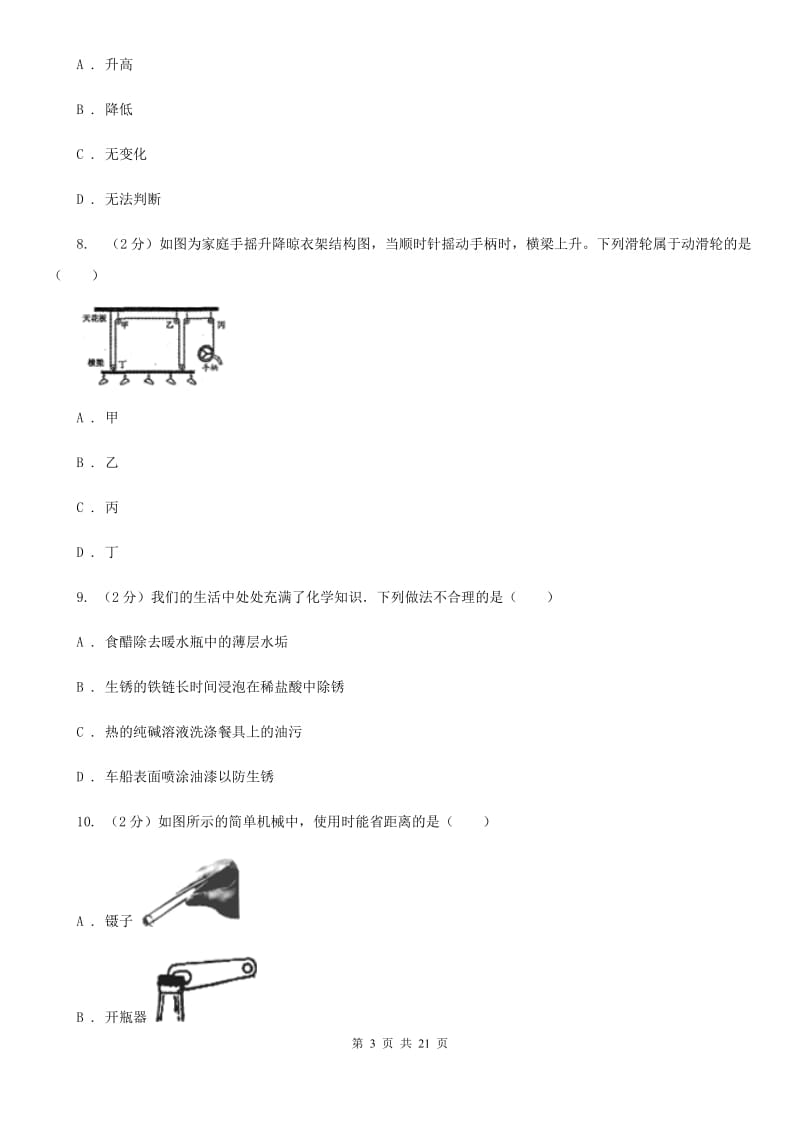 2019-2020学年九年级上学期科学1月月考试卷（II）卷.doc_第3页