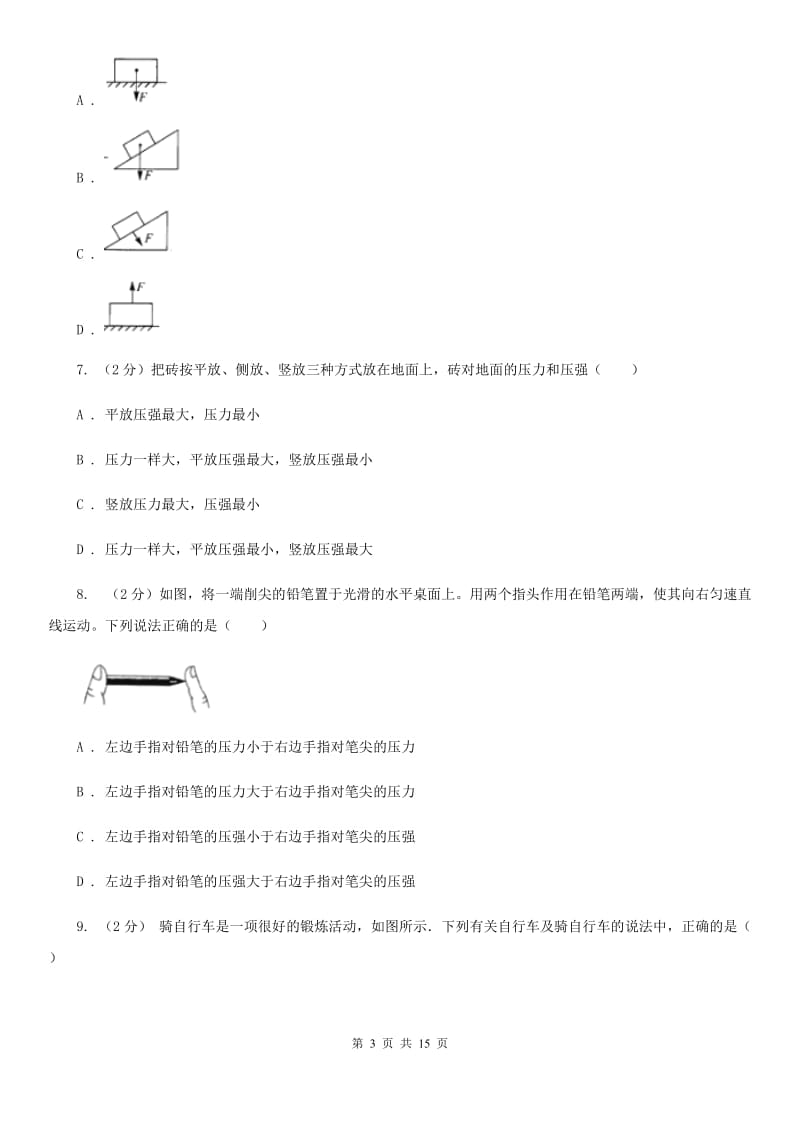 华师大版八上科学单元同步训练卷十一压力压强（压强）A卷.doc_第3页