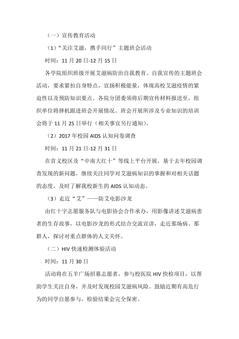 “艾滋病防治教育”系列活动方案.docx_第2页