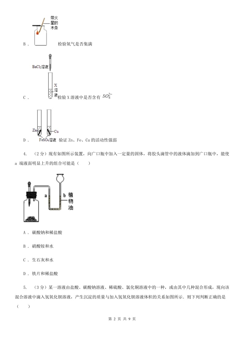 华师大版九年级上学期期末科学（化学部分）试卷（II）卷.doc_第2页