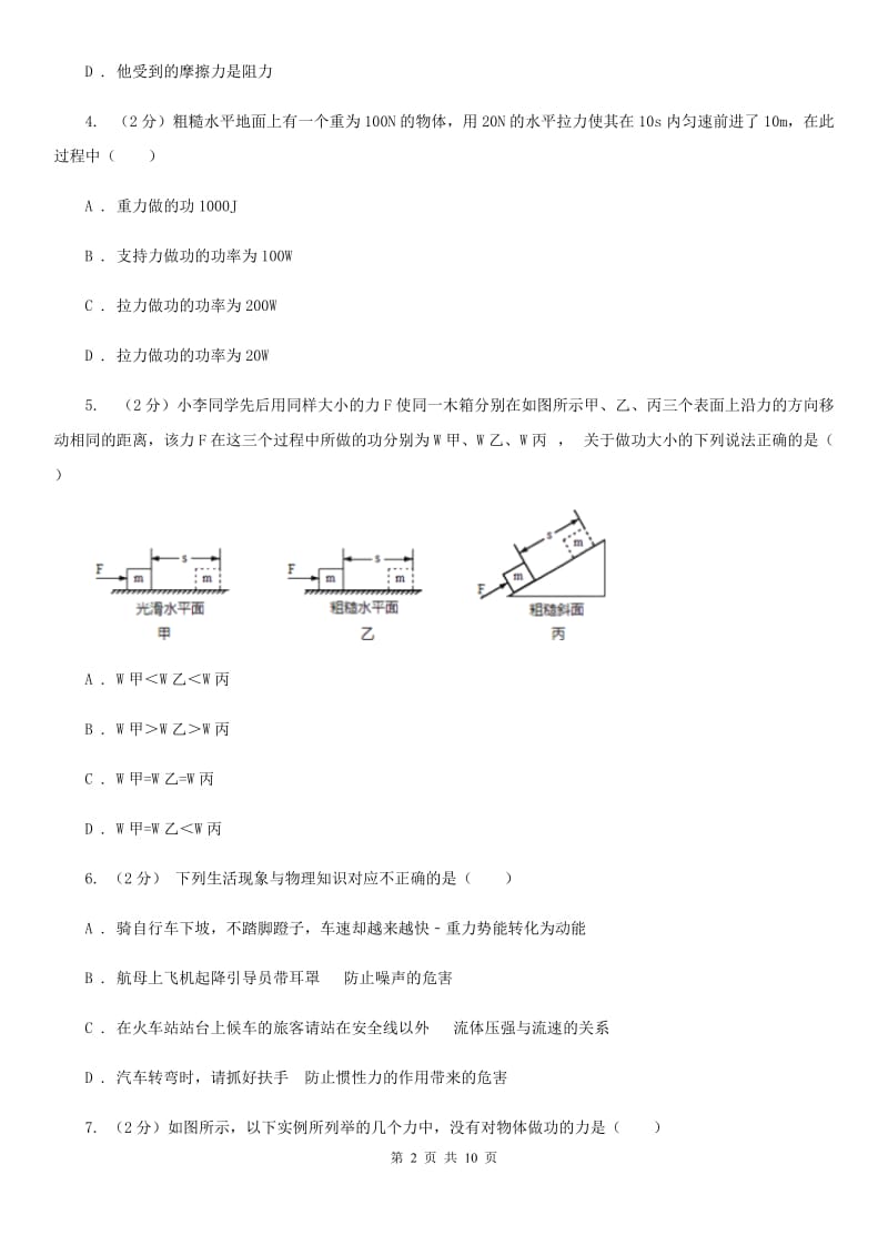 浙教版科学九年级上册3.31能的量度之做功同步练习（II）卷.doc_第2页