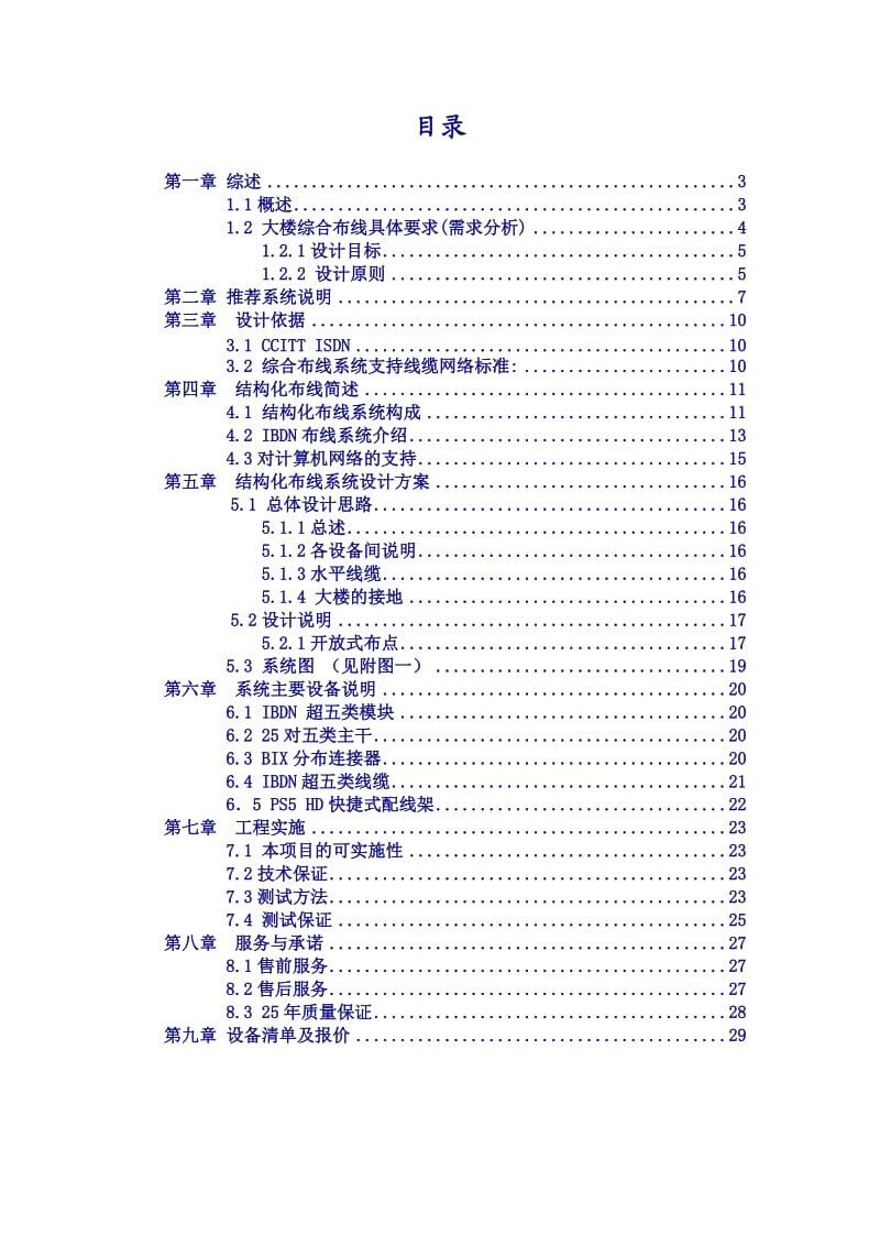 智能建筑综合布线工程方案.doc_第2页