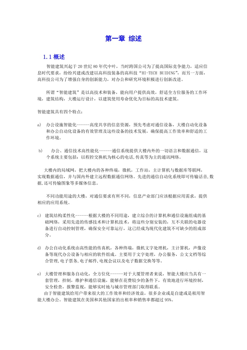 智能建筑综合布线工程方案.doc_第3页