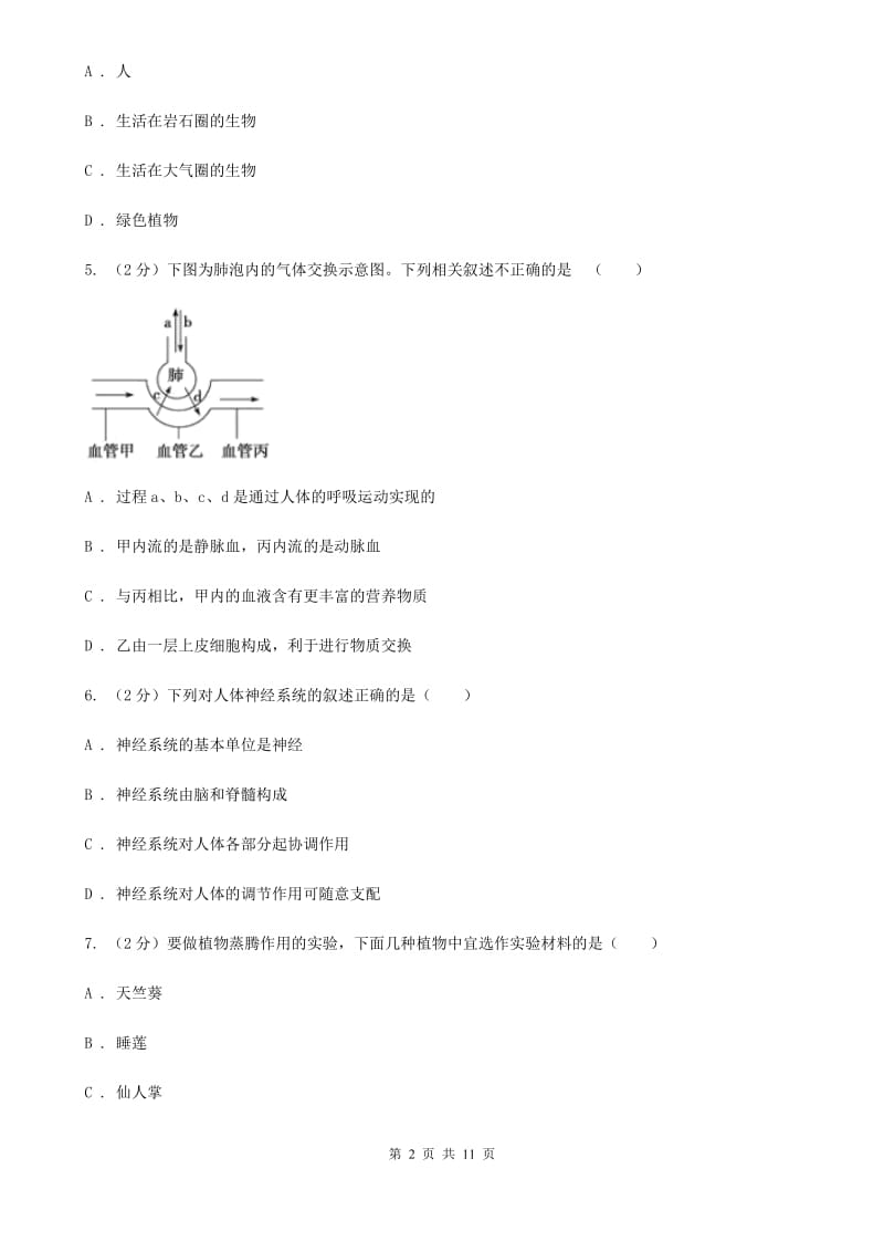 沪科版2020年科学中考复习专题：植物的光合作用和呼吸作用（I）卷.doc_第2页