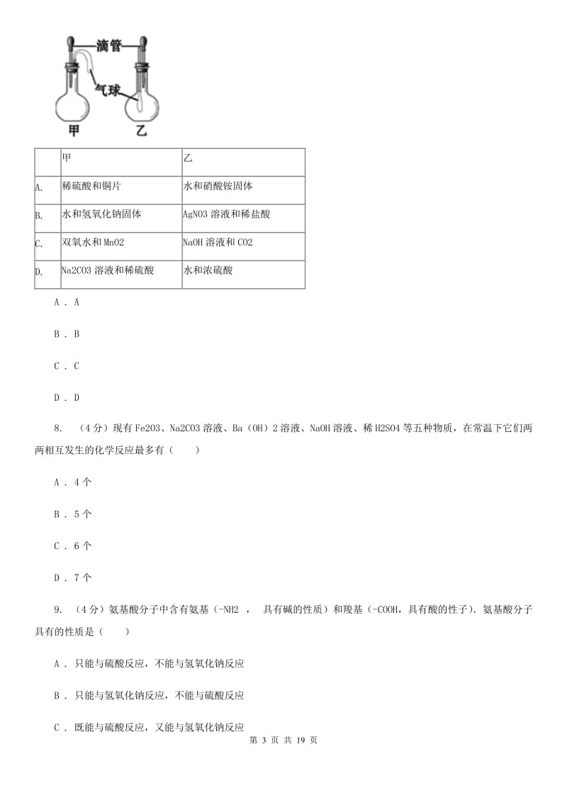 华师大版2019-2020学年九年级上学期科学九月份阶段性测试试卷（I）卷.doc_第3页