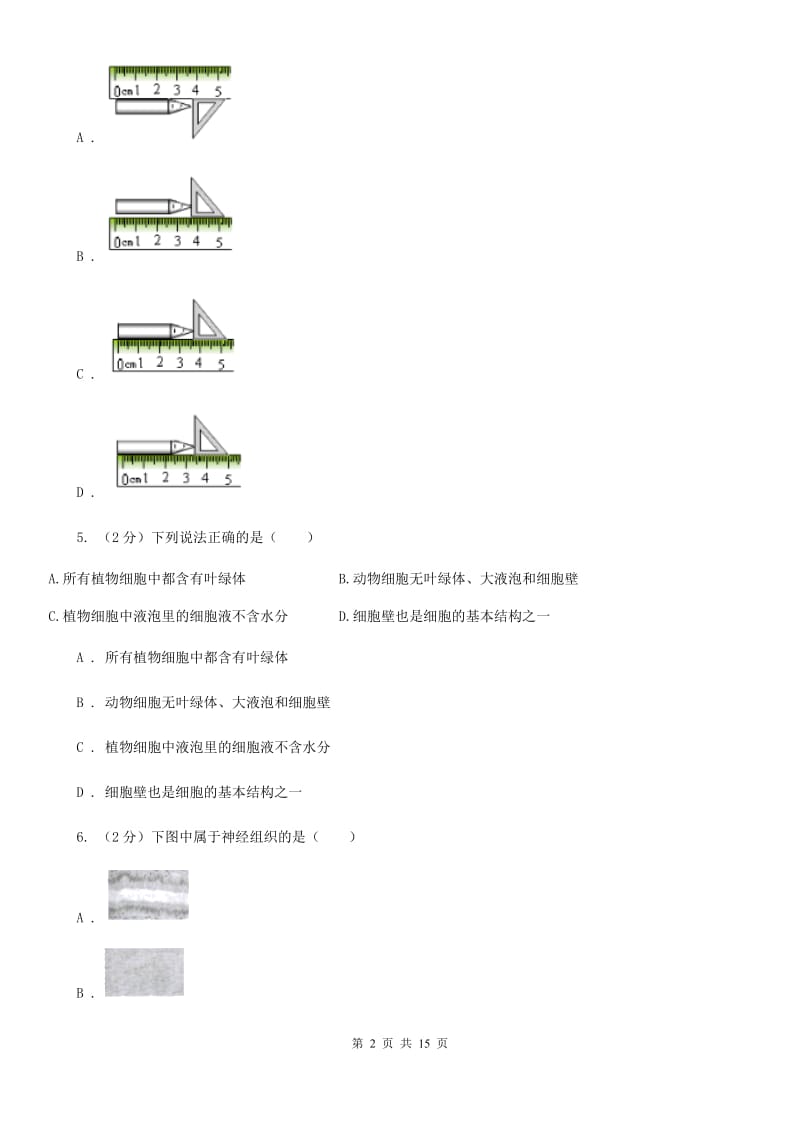 七年级上学期科学期中考试试卷（II）卷.doc_第2页