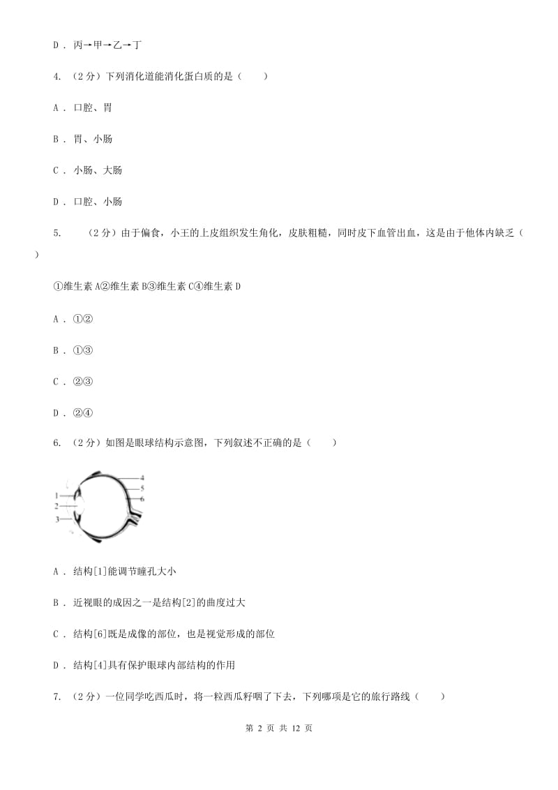 浙教版科学九年级上册第四章第2节食物的消化与吸收同步练习C卷.doc_第2页