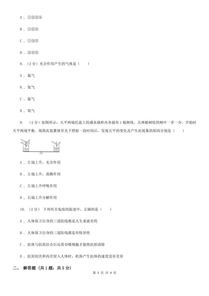 浙教版2020年科学中考复习专题：植物的光合作用和呼吸作用A卷.doc_第3页